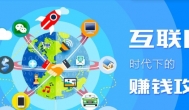 凌晨三点关闭电脑，想告诉你互联网赚钱的秘密