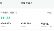 一天收入141，小钱真的很好赚