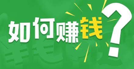 靠信息赚钱靠谱么？什么行业可以靠信息差赚钱配图