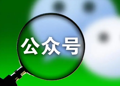 如何利用微信公众号赚钱？这六个方向你可以好好考虑下