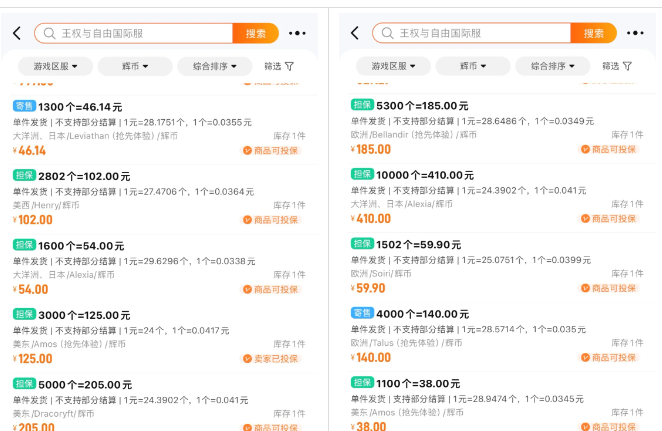 王权与自由 国际服（搬辉币）